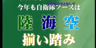 ニコニコ超会議3には護衛艦「しまかぜ」がやってくる！？　広報「前回、陸上自衛隊が10式戦車を持ち込み悔しい思いをしましたので」