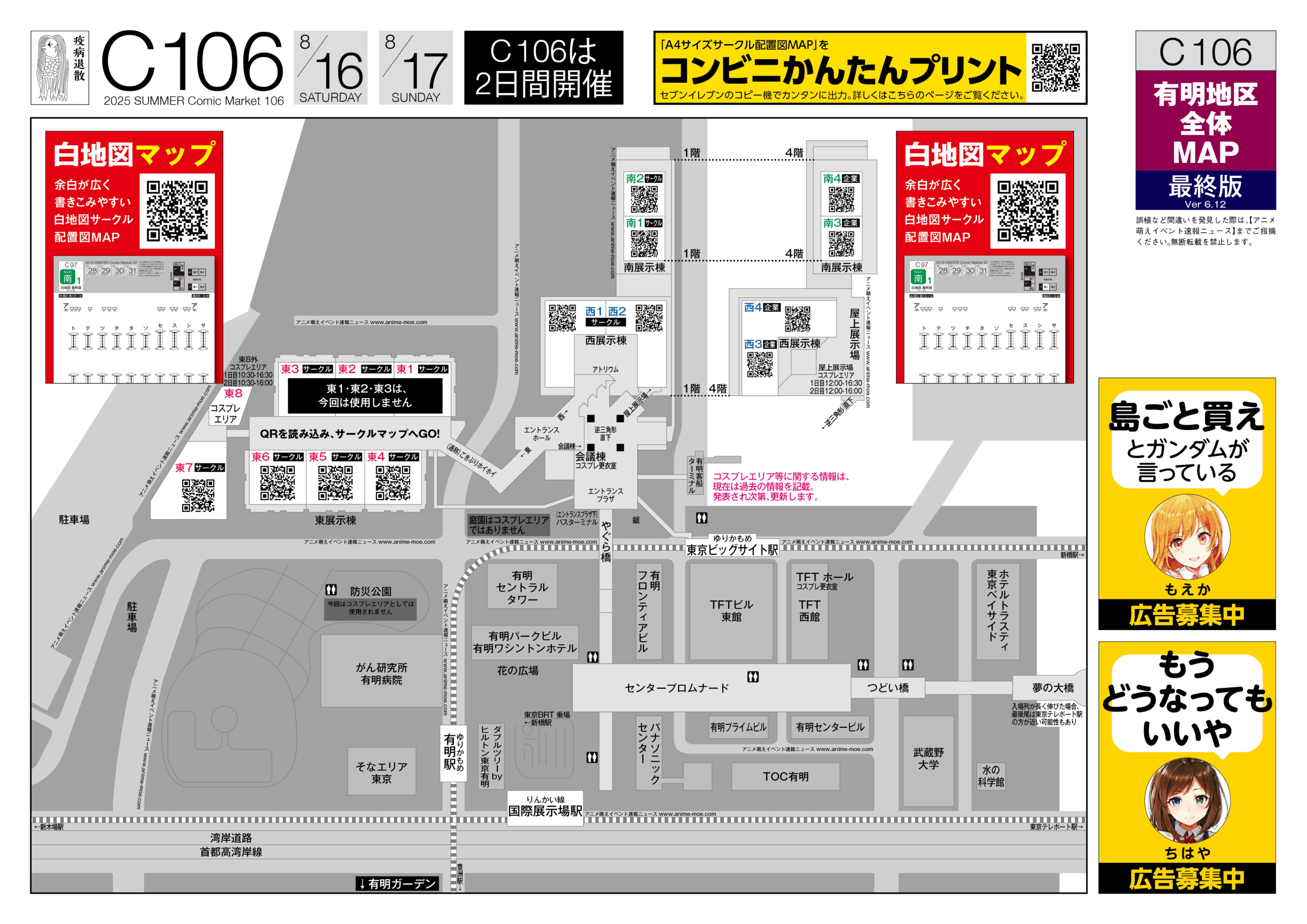 コミケ有明地区マップ