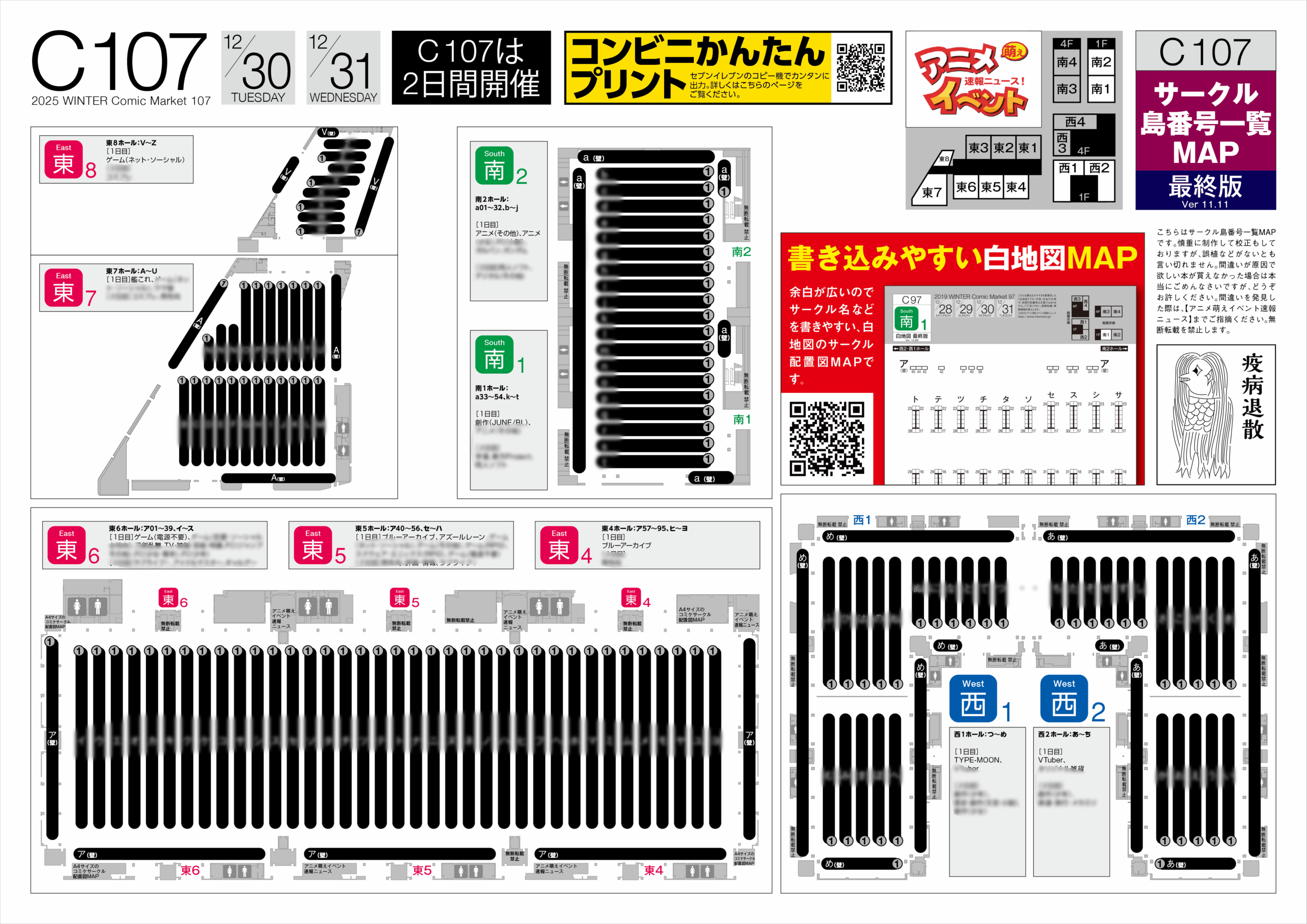 サークル島番号一覧MAP