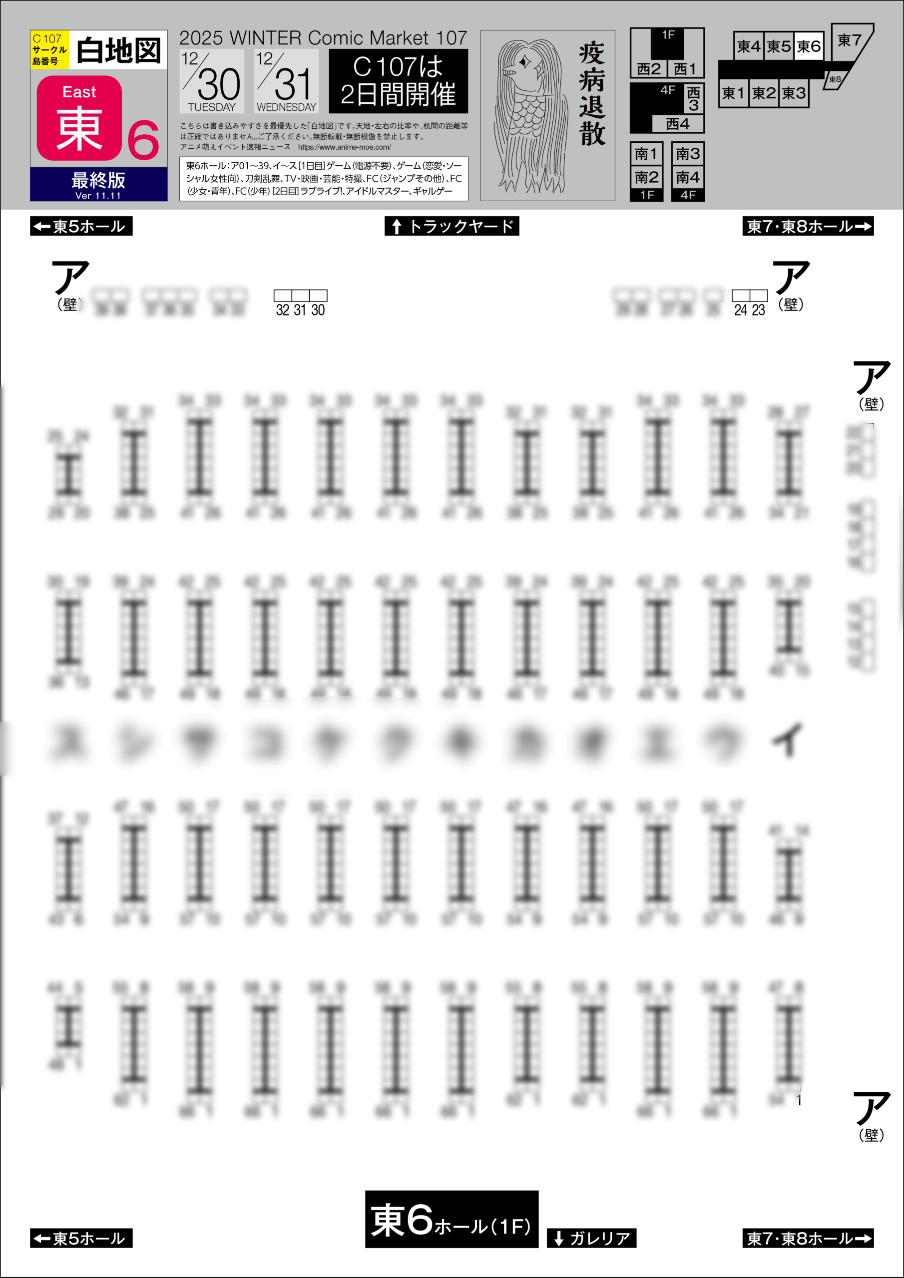 白地図:東6ホール