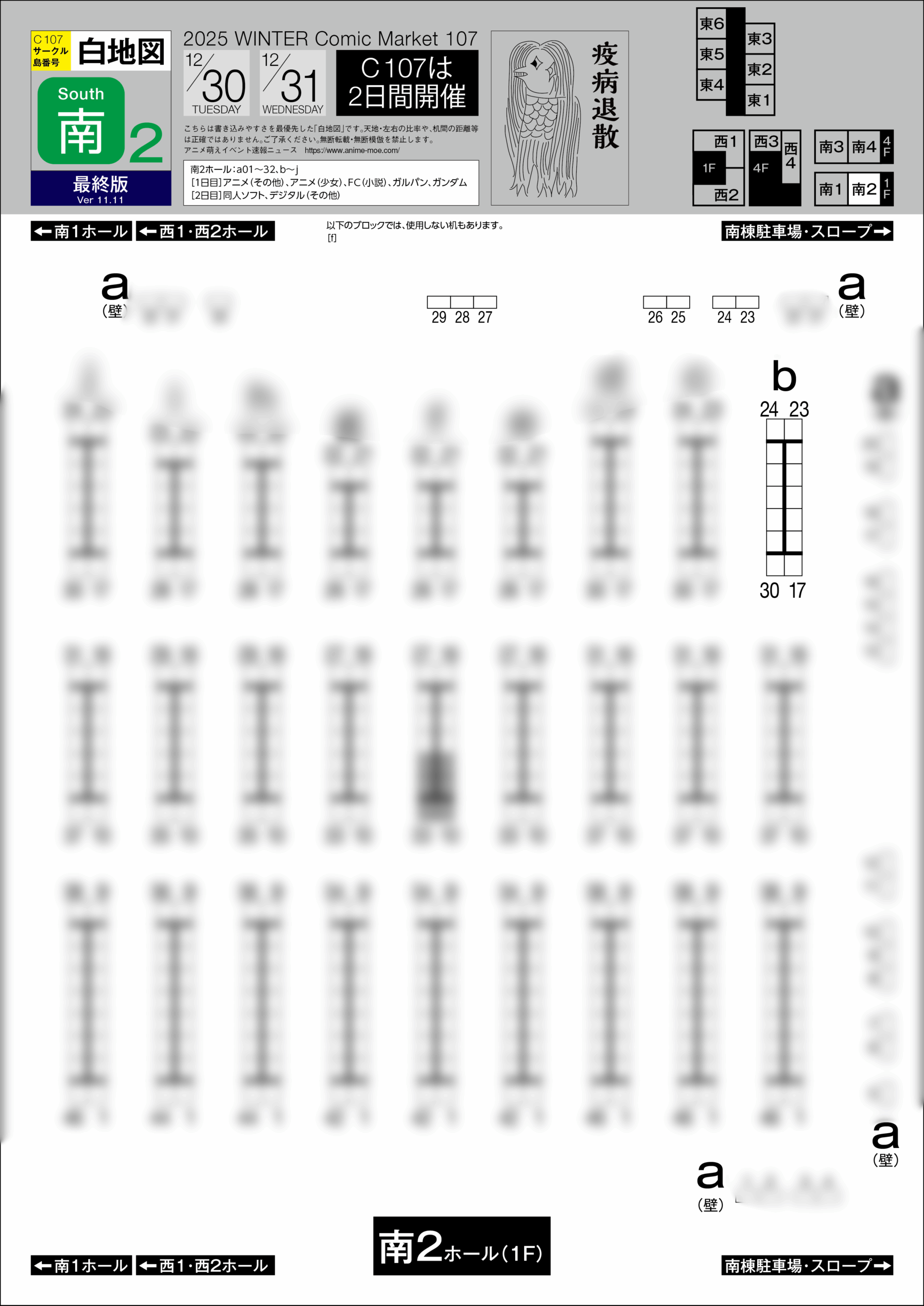 白地図：南2ホール
