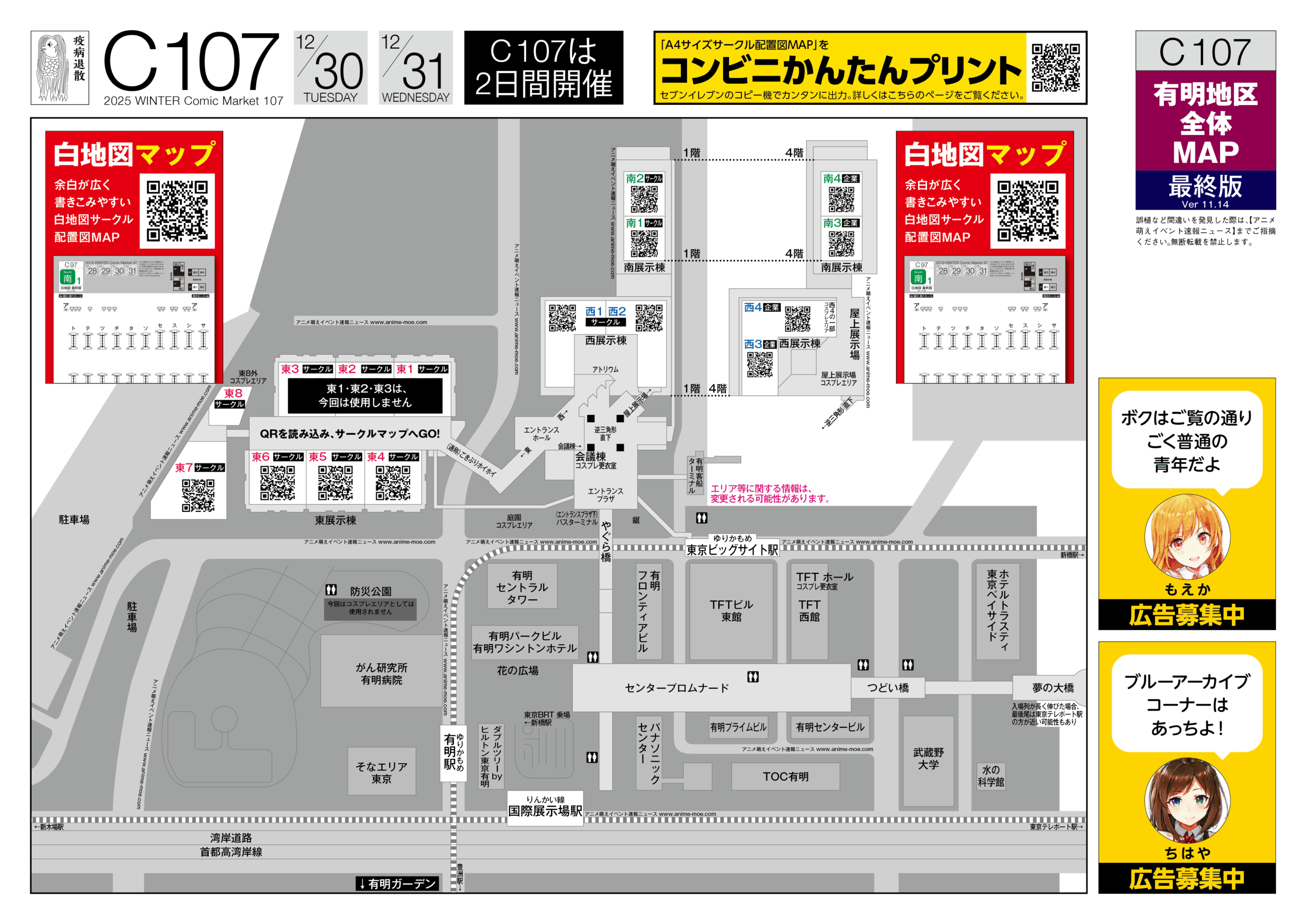 コミケ有明地区マップ